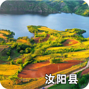 汝陽縣