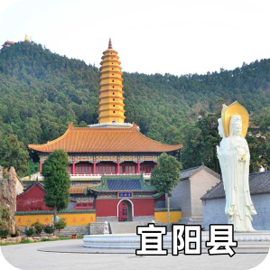 宜陽縣